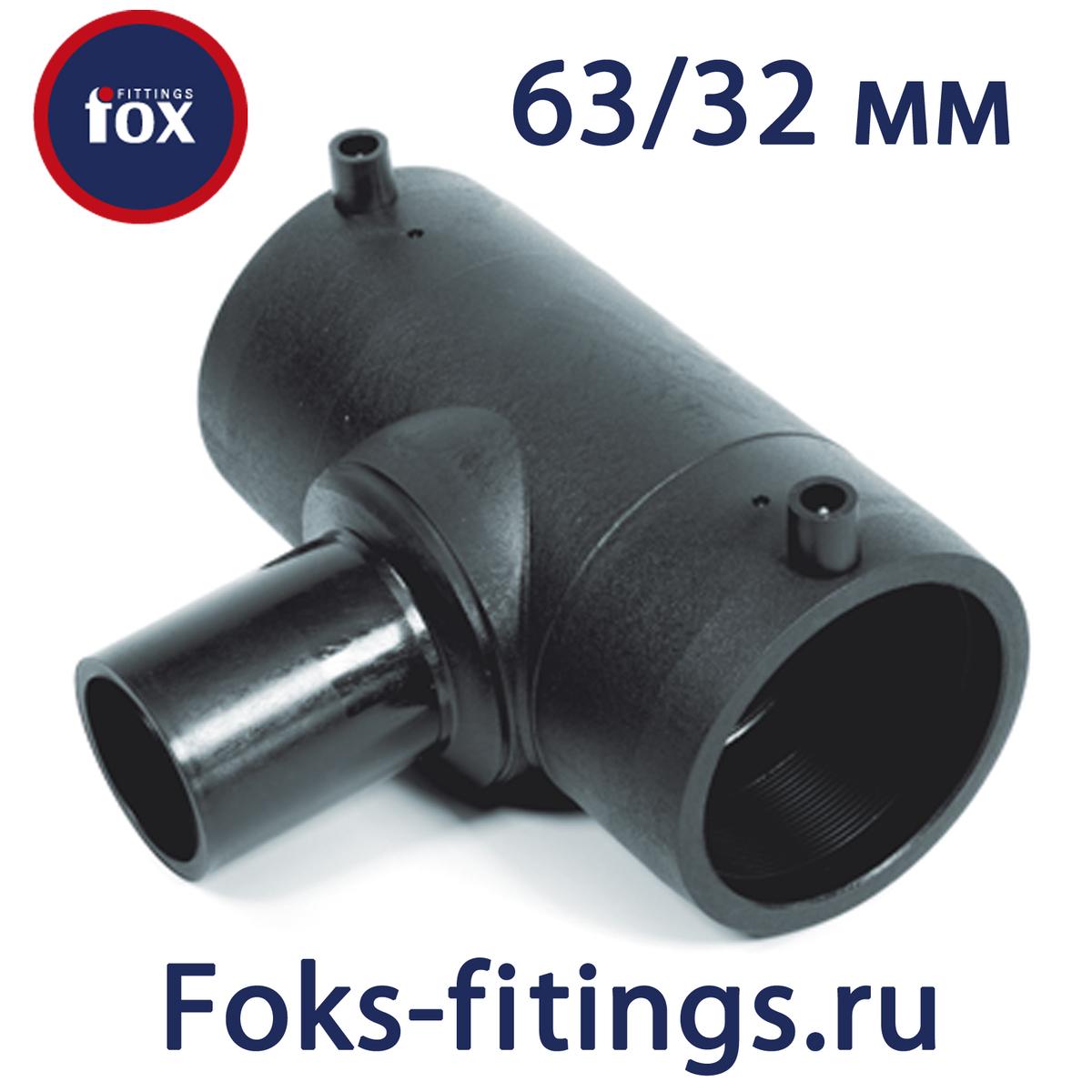 Электросварной тройник 63/32 мм SDR 11 - продажа по недорогим ценам в ...